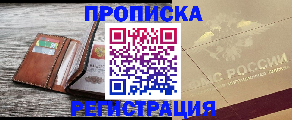 прописка в квартире в Боброве